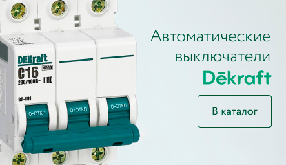 DEKraft автоматы